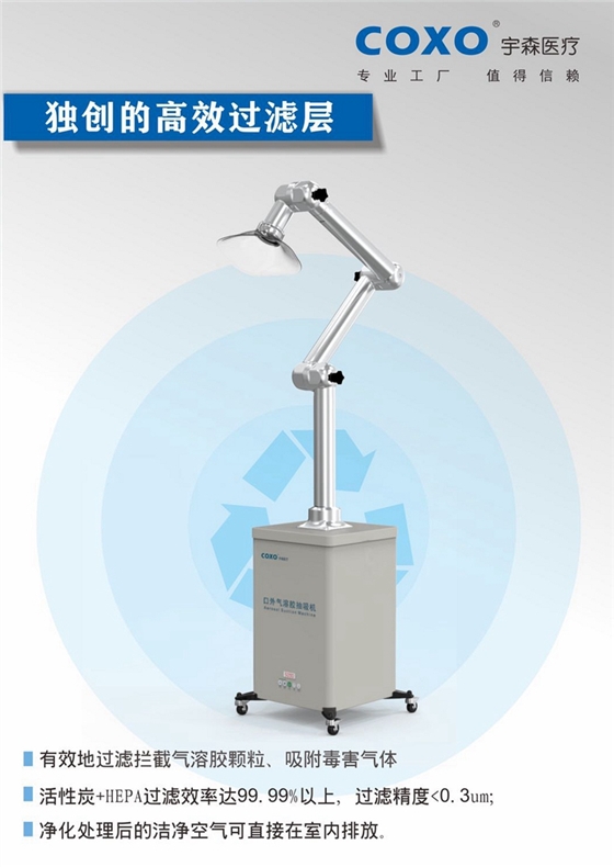 宇森口外气溶胶抽吸机