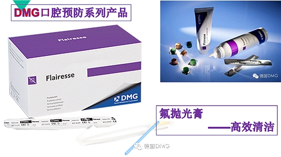 DMG口腔预防产品氟抛光膏