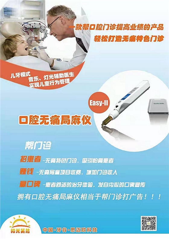 阳光笑脸局部麻醉助推仪