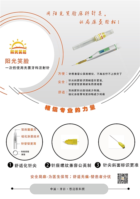 阳光笑脸麻药针头