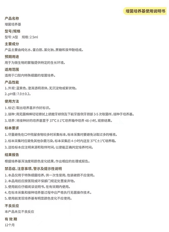 增菌培养基&mdash;&mdash;龋风险检测产品