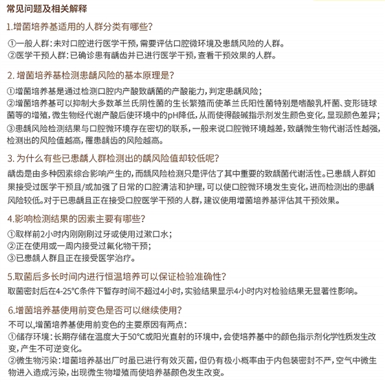 增菌培养基&mdash;&mdash;龋风险检测产品