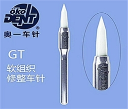 德国奥一软组织修整车针