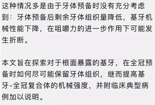 做全冠修复时基牙根面暴露，如何备牙？
