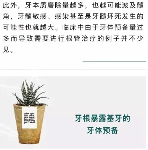 做全冠修复时基牙根面暴露，如何备牙？