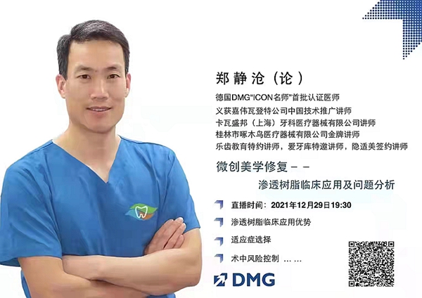 郑静沧渗透树脂临床应用及问题分析