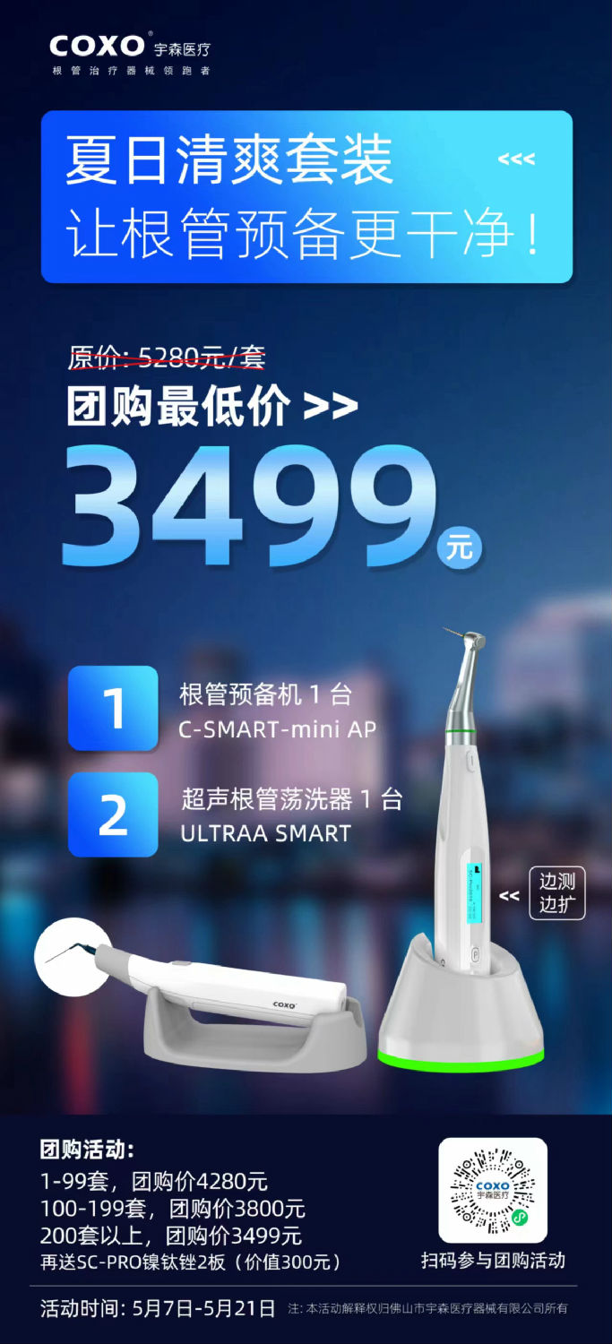 宇森根管治疗仪C-Smart-mini AP