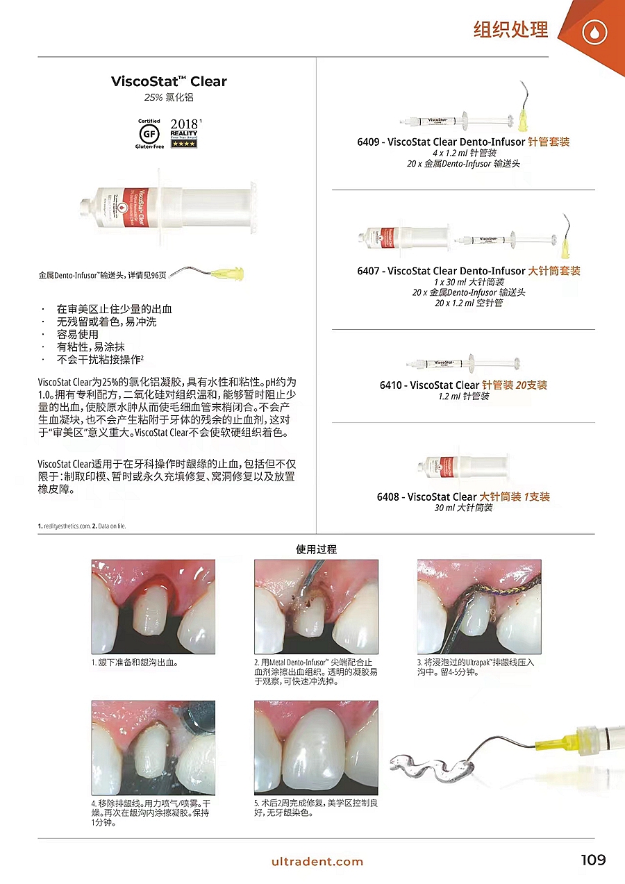 皓齿止血排龈凝胶