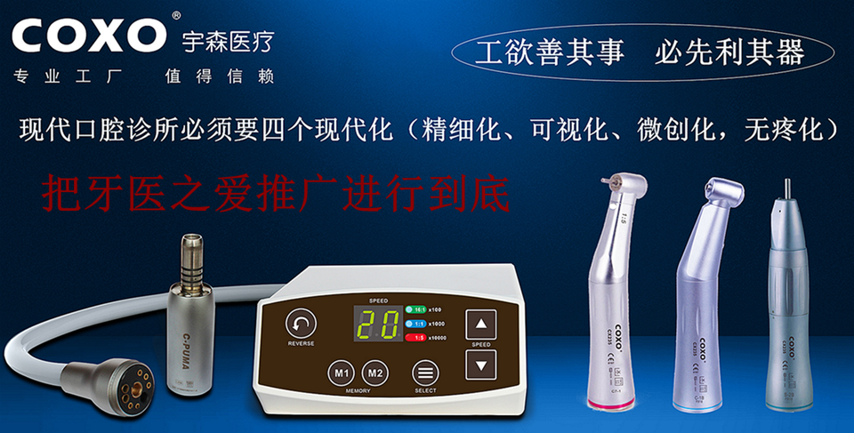 宇森牙科电动马达 |美学修复电动马达