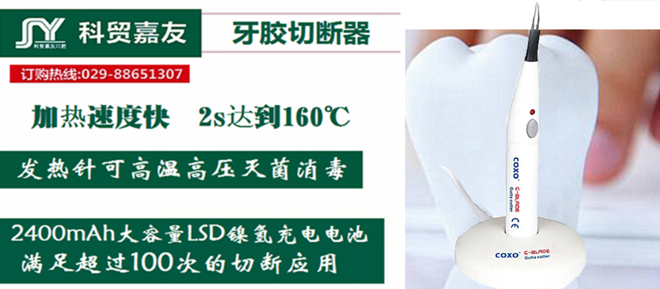 宇森根管治疗器械领跑者宇森牙胶切断器