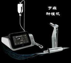 宇森牙科种植机团购活动 宇森牙科种植机团购活动